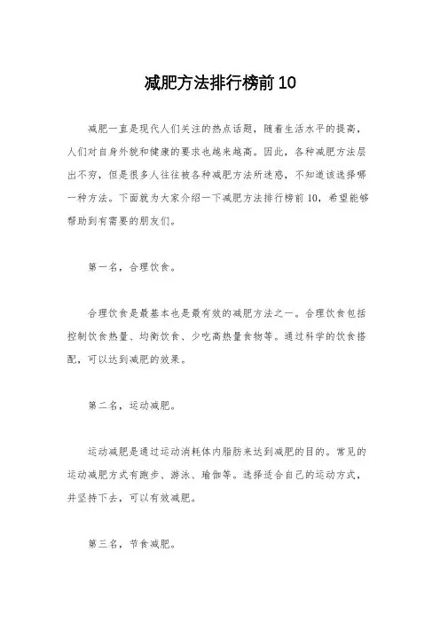 减肥方法排行榜前10