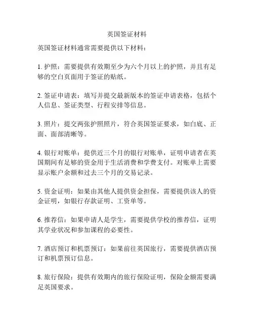 英国签证材料