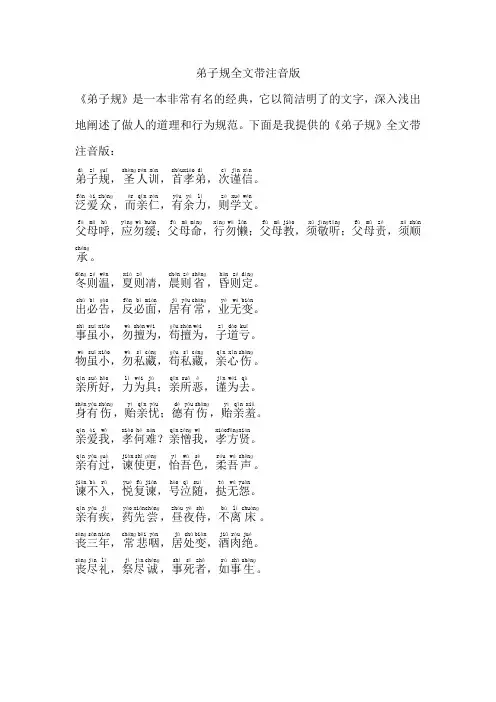 弟子规全文带注音版