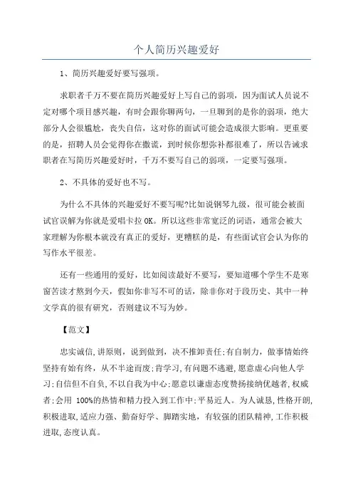 个人简历兴趣爱好