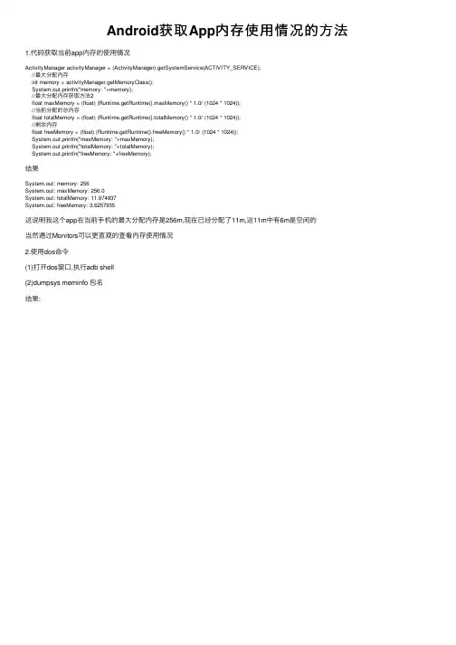 Android获取App内存使用情况的方法