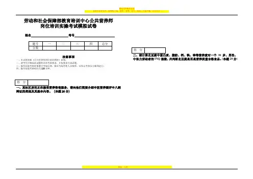 公共营养师实操考试模拟试卷