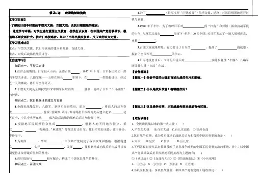 八上册 ：第21课敌后战场的抗战学案