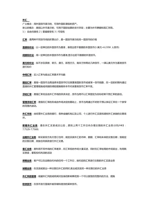 国际金融考试名词解释完整版(全)