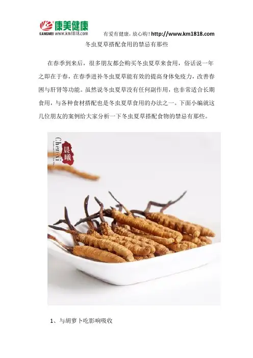 冬虫夏草搭配食用的禁忌有那些