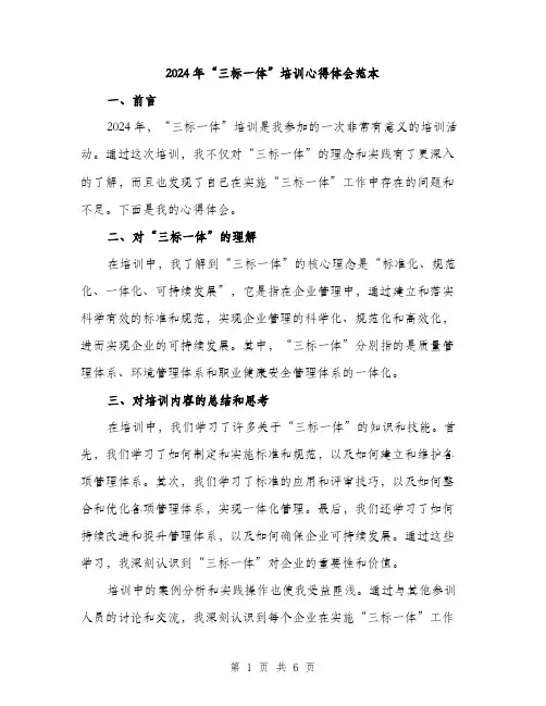 2024年“三标一体”培训心得体会范本(二篇)