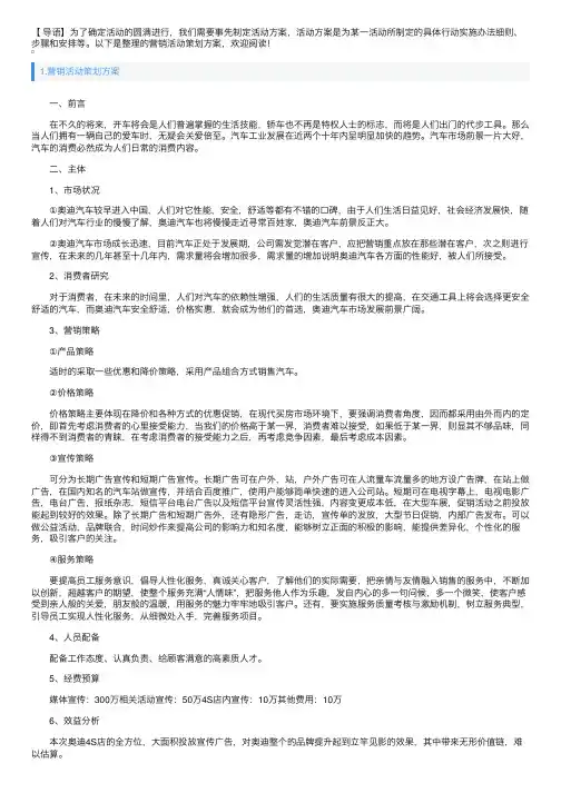 营销活动策划方案5篇