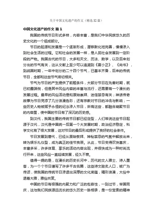 关于中国文化遗产的作文（精选32篇）