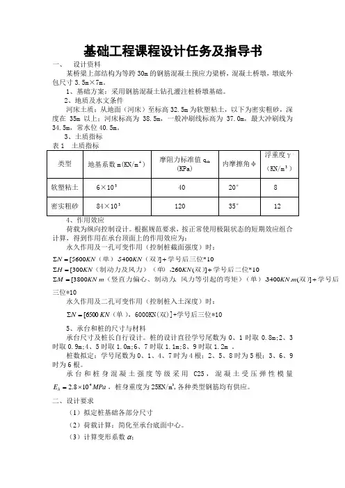 基础工程课程设计任务及指导书