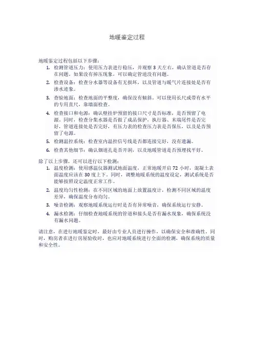 地暖鉴定过程