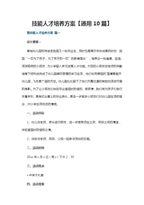 技能人才培养方案