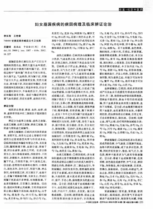 妇女崩漏疾病的病因病理及临床辨证论治