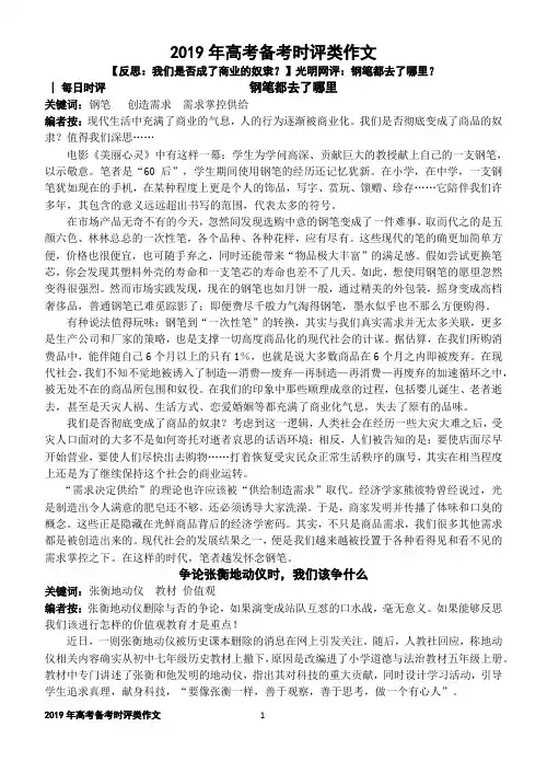 2019年高考作文备考之：反思.每日时评【刘希国编辑】