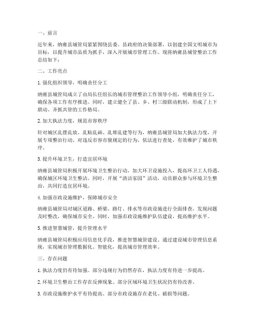 纳雍城管整治工作总结