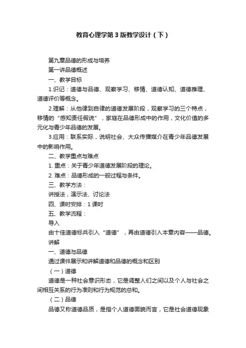教育心理学第3版教学设计（下）
