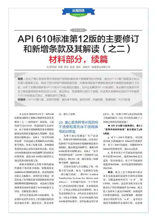泵6月75期—API 610标准第12版的主要修订和新增条款及其解读(之二)材料部分 续篇