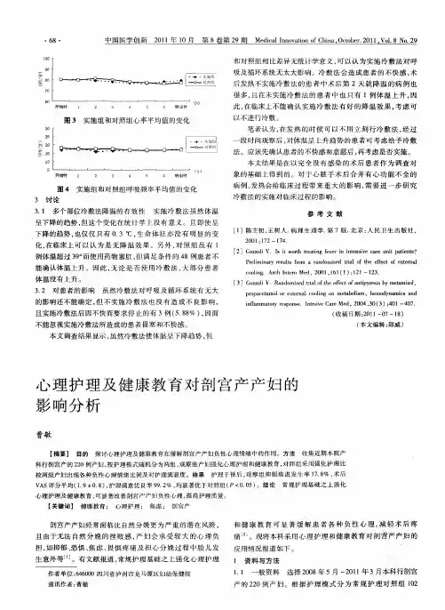心理护理及健康教育对剖宫产产妇的影响分析
