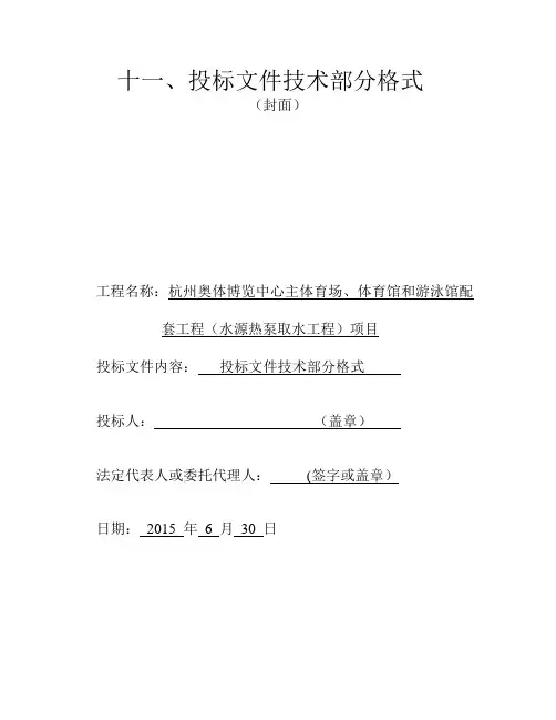 奥体博览中心主体育场、体育馆和游泳馆配套工程(水源热泵取水工程)项目施工组织设计