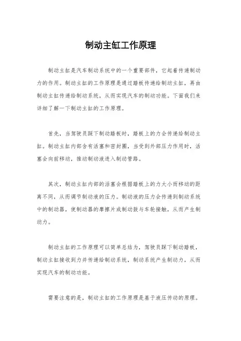 制动主缸工作原理