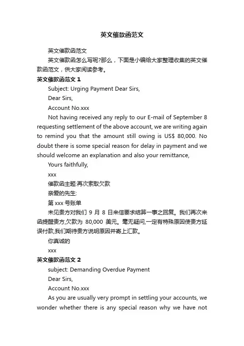 英文催款函范文