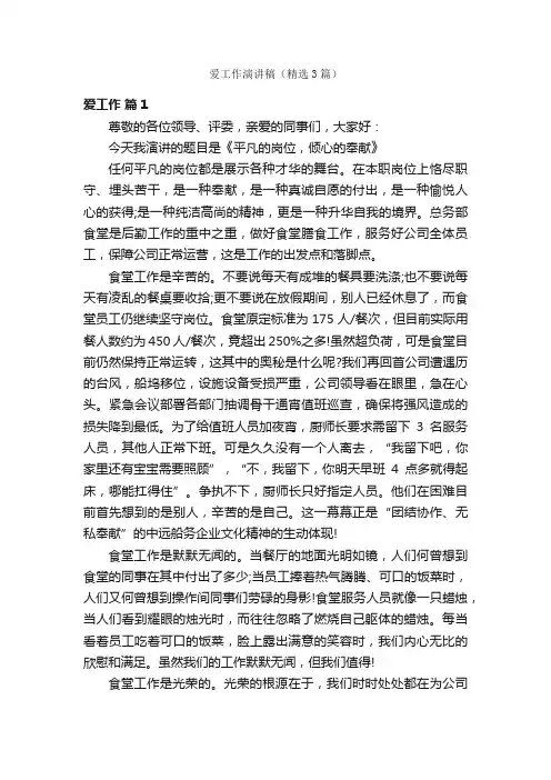 爱工作演讲稿（精选3篇）
