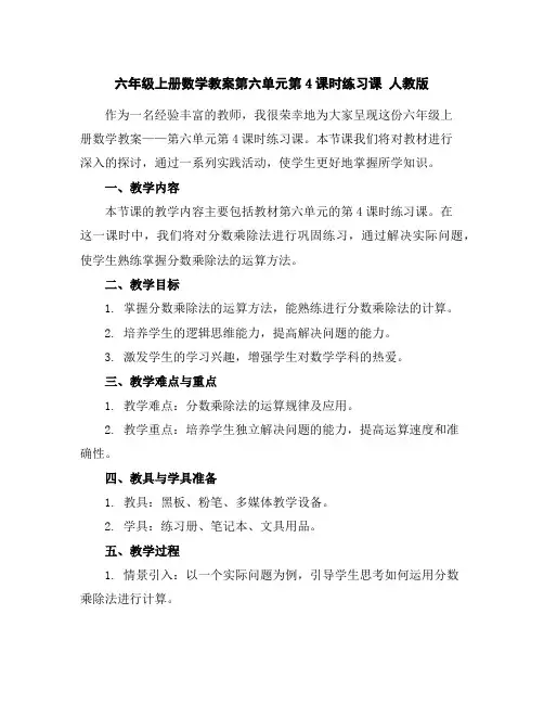 六年级上册数学教案-第六单元第4课时练习课人教版