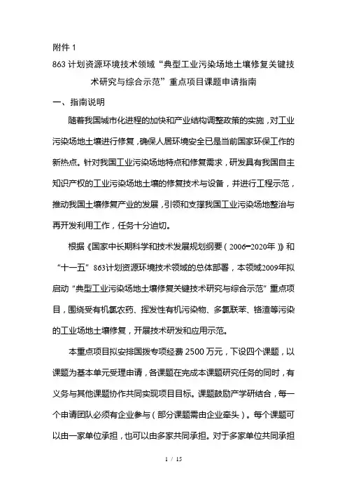 “典型工业污染场地土壤修复关键技术研究与综合示范-863计划