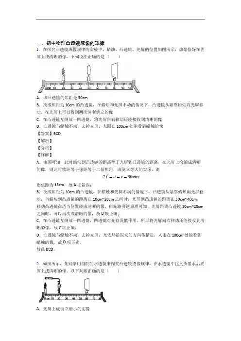物理 凸透镜的专项 培优 易错 难题练习题含详细答案