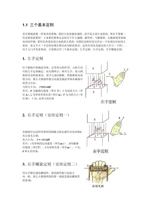 无刷电机学习资料