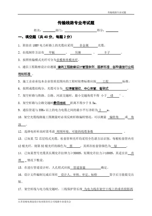 中兴培训试题-传输线路