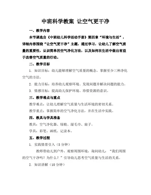 中班科学教案让空气更干净