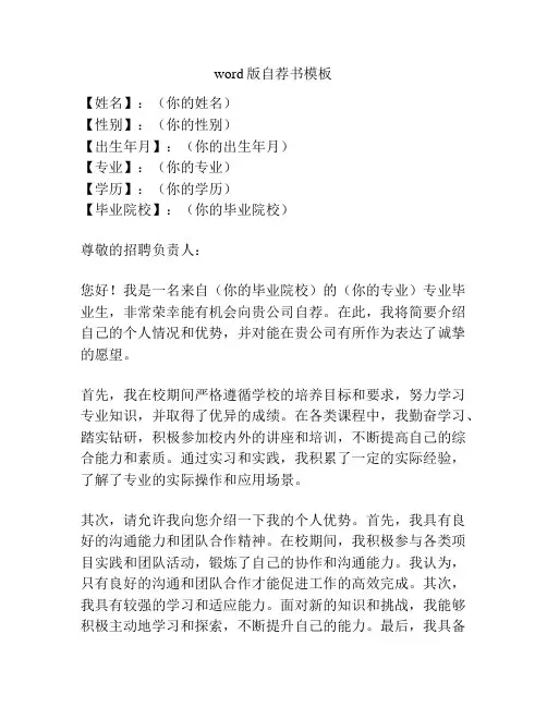 word版自荐书模板