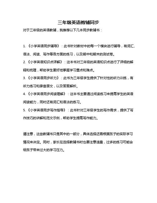 三年级英语教辅同步