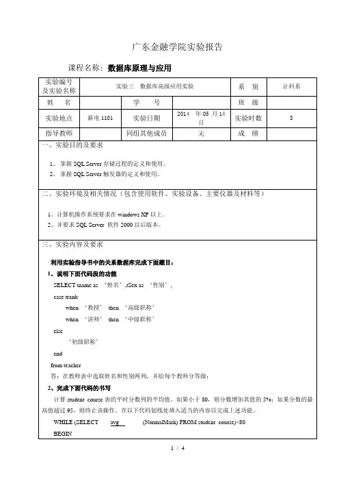 《数据库原理与应用》实验报告三及答案