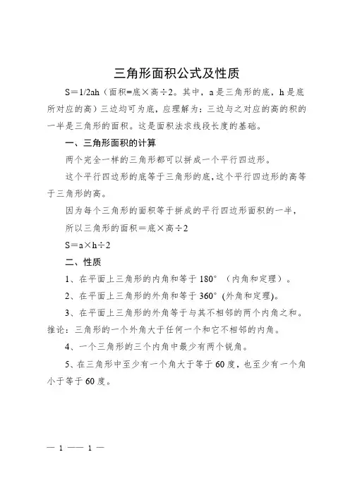 三角形的面积公式及应用
