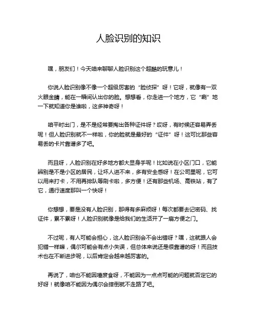 人脸识别的知识