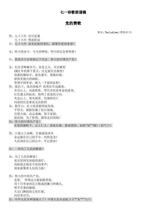 党的赞歌-七一诗歌朗诵稿