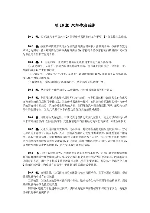 汽车构造课后练习答案第十章