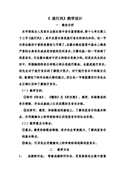 流行风教学设计-经典教学教辅文档