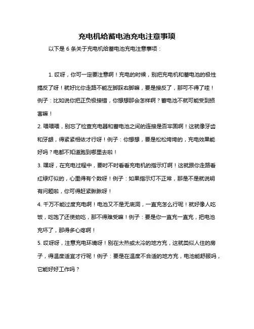 充电机给蓄电池充电注意事项