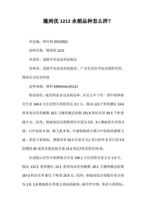 隆两优1212水稻品种好不好？