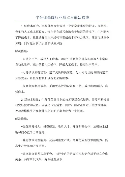 半导体晶圆行业痛点与解决措施