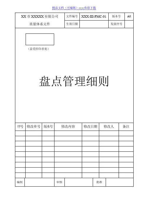 仓库盘点流程图与六步骤,盘点管理细则与盘后数据处理 - 仓库盘点管理