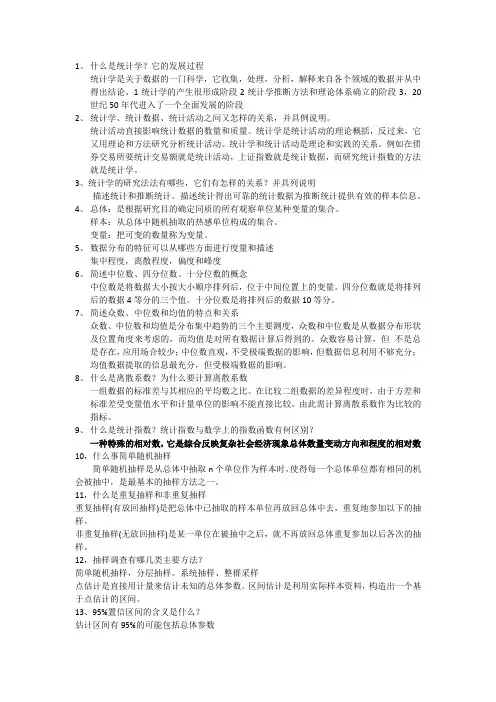 统计学--名词解释
