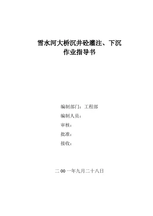 沉井灌注下沉施工工艺