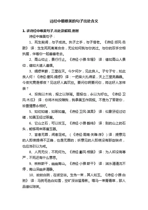 诗经中最唯美的句子出处含义