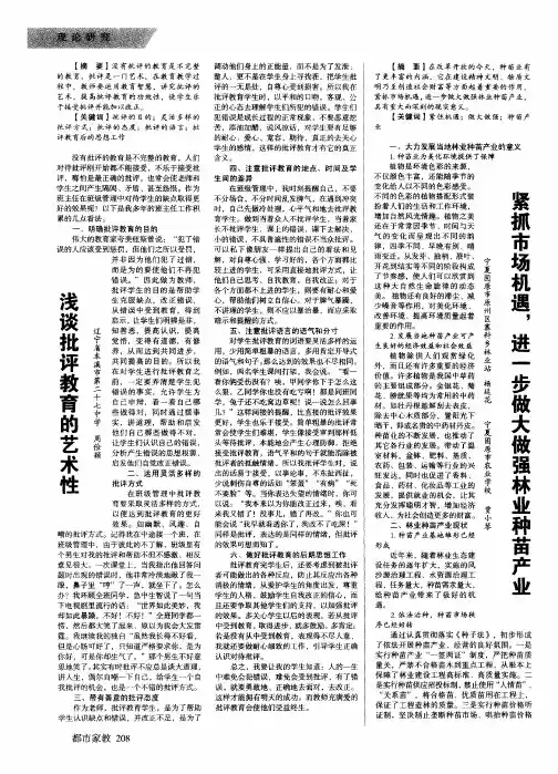 浅谈批评教育的艺术性