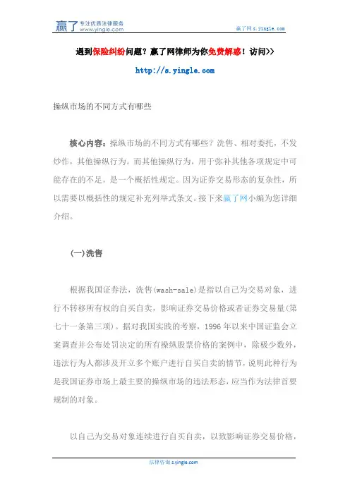 操纵市场的不同方式有哪些