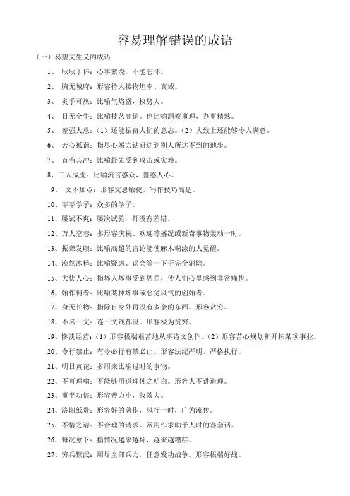容易理解错误的成语