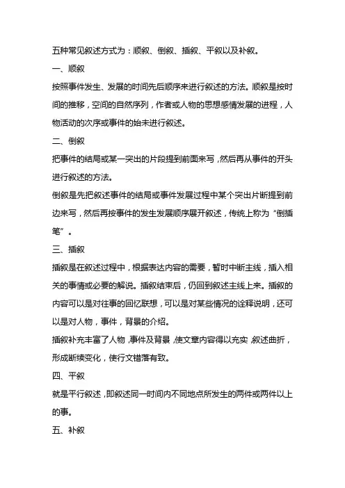 五种常见叙述方式